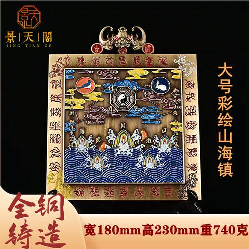 黄铜祝福中式客厅彩绘山海镇