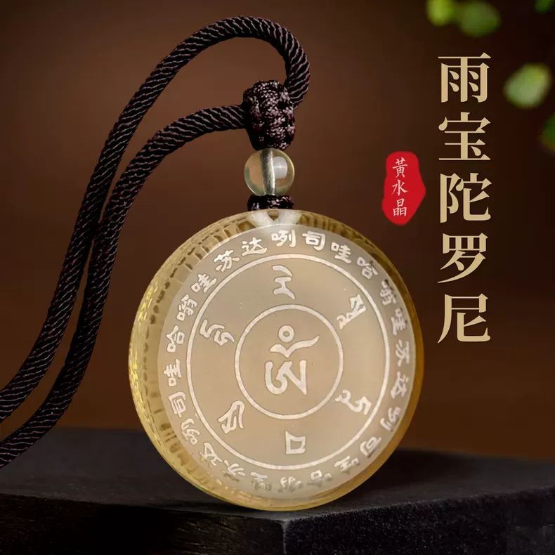 黄水晶雨宝陀罗尼经文吊坠