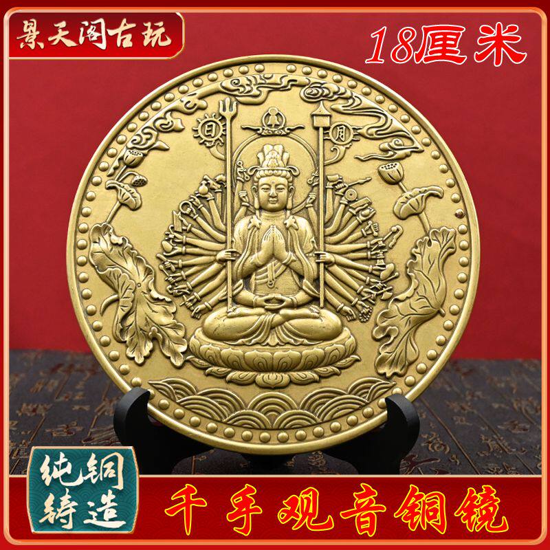 黄铜祝福中式客厅千手观音铜镜
