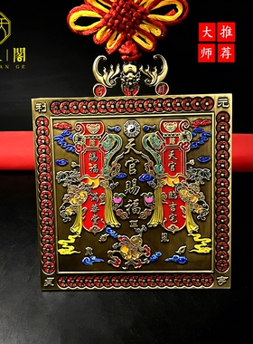 黄铜彩绘天官赐福挂件客厅玄关