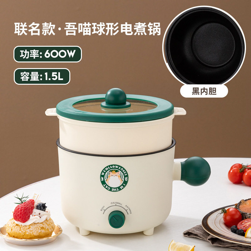 吾喵联名款球柄电煮锅带蒸屉宿舍小功率电火锅泡面锅蒸煮电锅奶锅图片