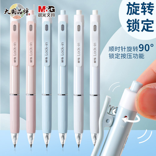 晨光锁乐速干按动学生考试刷题笔