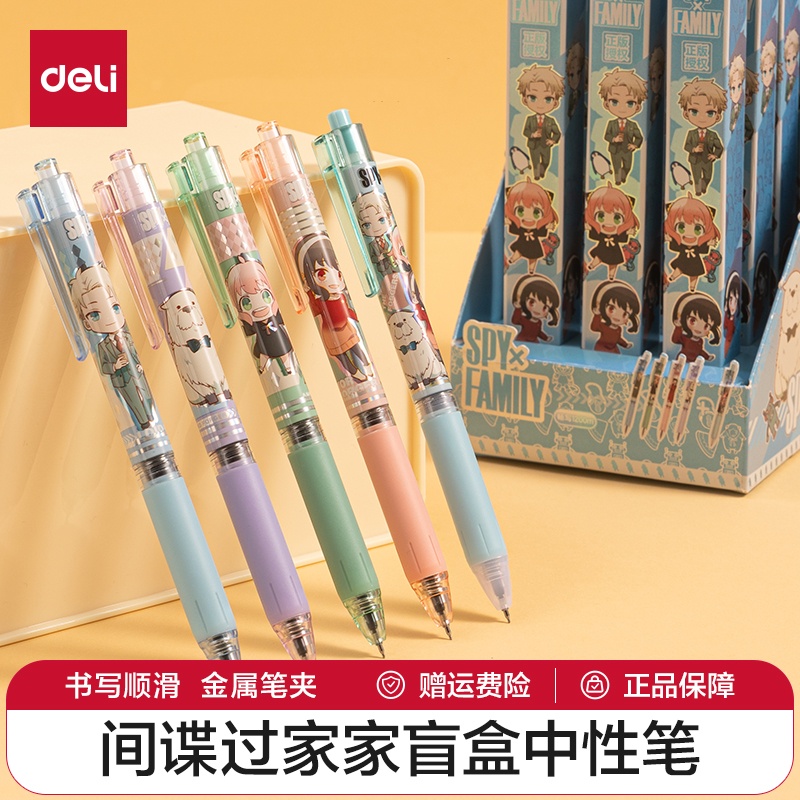 得力间谍过家家按动中性笔盲盒笔