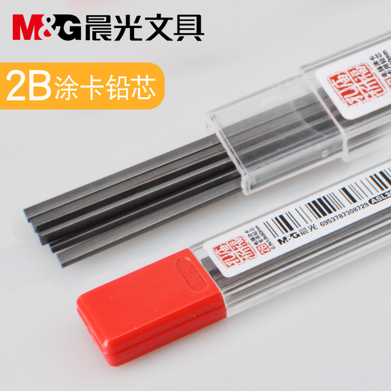晨光2B涂卡铅芯考试专用答题铅笔芯高考中考答题涂卡笔笔芯公务员