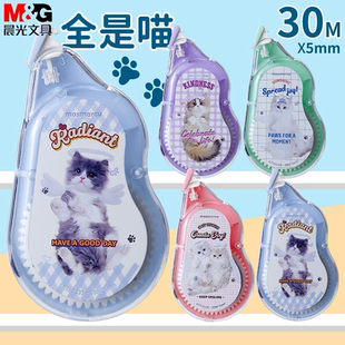 晨光全是喵30M修正带学生金属带头学生涂改带PET不易断带ACT58335