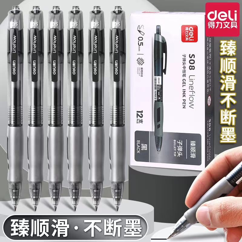 得力S08按动中性笔0.5mm黑色笔芯