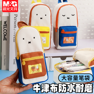 晨光932KS米菲小日常多功能小书包笔袋初中男女生笔盒小学生笔袋