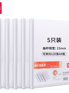 得力加宽透明资料拉杆夹