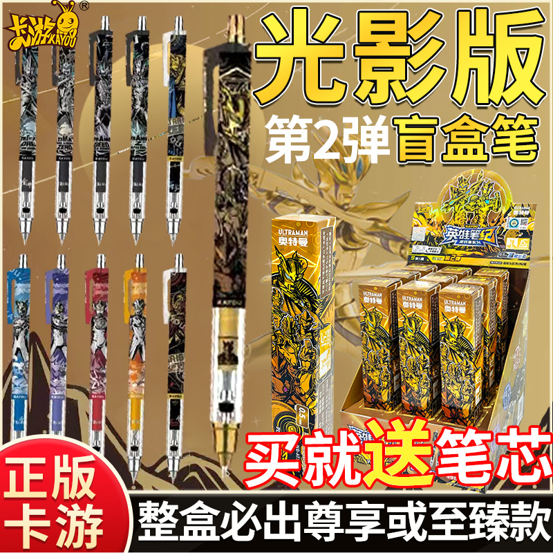 卡游奥特曼盲盒活动铅笔不断芯