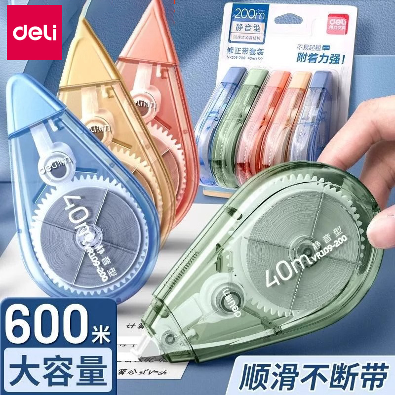 得力静音修正带学生用实惠装顺滑