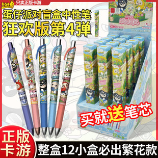 卡游蛋仔派对中性笔狂欢版第4弹盲盒笔按动游戏周边儿童小学文具2