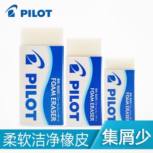 F10 F20学生儿童擦得干净无碎 日本PILOT百乐橡皮擦进口正品