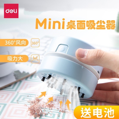 得力迷你桌面吸尘器橡皮擦小型