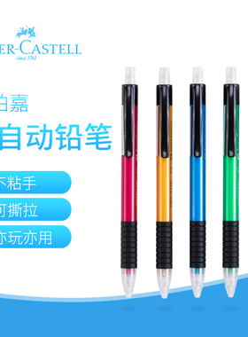 德国辉柏嘉1338全自动笔0.5活动铅笔学生美术素描绘图考试涂卡笔