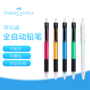 德国辉柏嘉1338全自动笔0.5活动铅笔学生美术素描绘图考试涂卡笔