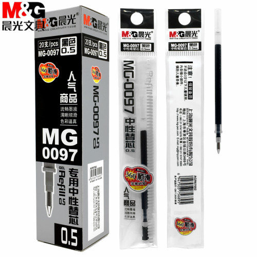 晨光MG0097短中性笔芯专用水笔芯