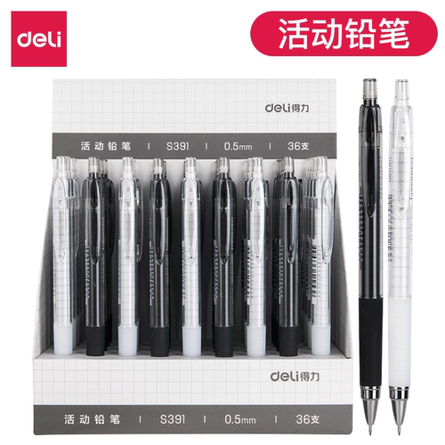 得力活动铅笔简约按动自动铅笔