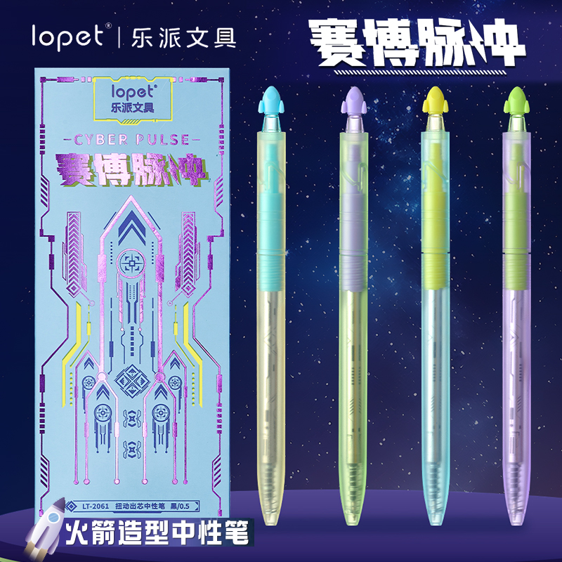 乐派赛博脉冲扭扭笔高颜值旋转出