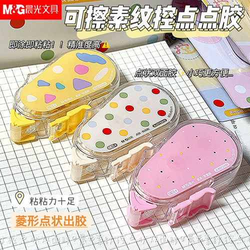 晨光素纹控点点胶高粘点状双面胶