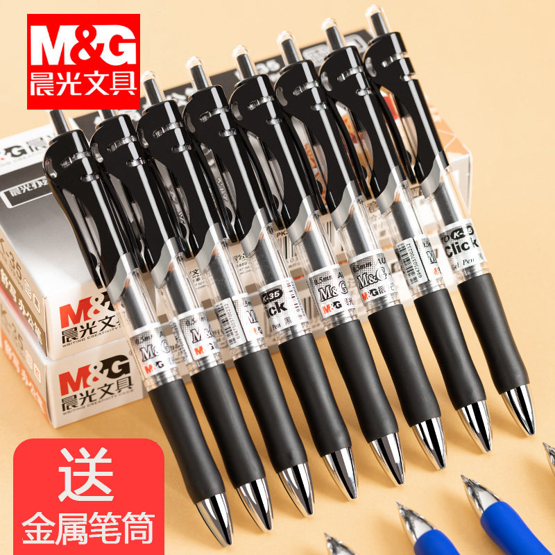 晨光中性笔0.5可按动签字笔会议笔黑红蓝水笔学生学习办公用笔K35,文具电教/文化用品/商务用品,中性笔,淘宝优惠券,粉丝福利购,淘宝优惠卷