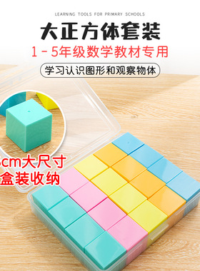 银河星K8843正方体模型3cm几何体学具小学生数学教具立方体方块