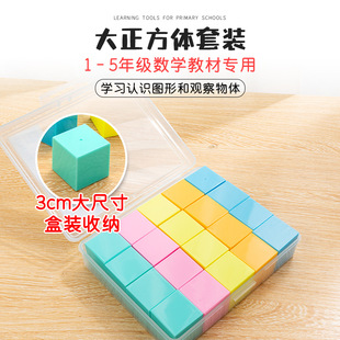 银河星K8843正方体模型3cm几何体学具小学生数学教具立方体方块