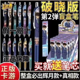 卡游正版名侦探柯南中性盲盒笔笔推理笔记破晓版第2弹按动学生黑1