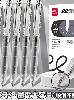 得力SA30大容量刷题速干按动中性笔0.5mmST头黑色学生办公考试笔