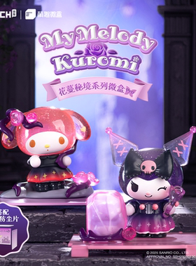 三丽鸥MyMelody&Kuromi花蔓秘境微盒酷洛米盲盒手办摆件周边礼物
