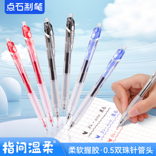 点石指间温柔按动中性笔软握刷题