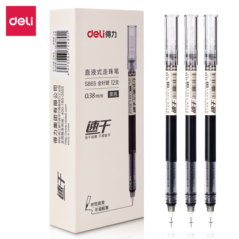 得力速干透明直液式走珠笔中性笔