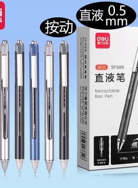 得力SF888按动直液式笔走珠笔大容量速干中性笔黑色学生用碳素笔