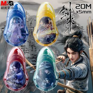 晨光剑来20m修正带卡通小学生金属带头改正涂改带PET带芯ACT523A5