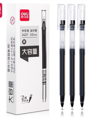 得力大容量中性笔签字笔顺滑无印学生简约办公笔0.5mm全针管A127