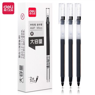 得力大容量中性笔签字笔顺滑无印学生简约办公笔0.5mm全针管A127