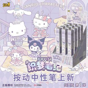 卡游三丽鸥家族织梦笔纪纯真版第1弹正版绮舞款按动中性笔盲盒