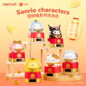 三丽鸥招财喵光动乐盲盒新年摆件HelloKitty库洛米玉桂帕恰狗可动