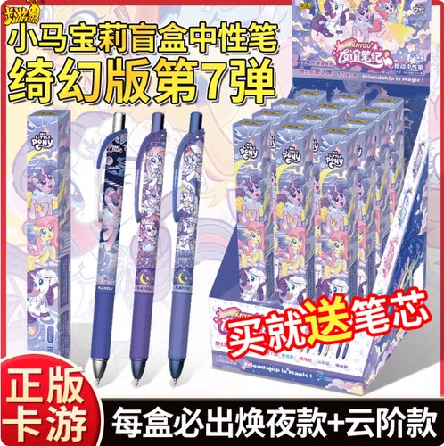 卡游小马宝莉中性笔第7弹绮幻版