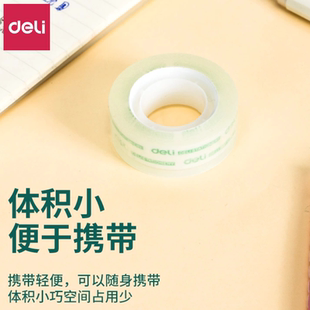 得力(deli)30009透明胶带高粘文具胶带小胶条学生错字修改胶带