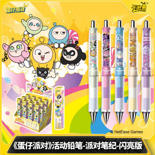 卡游蛋仔派对自动铅笔第一弹盲盒