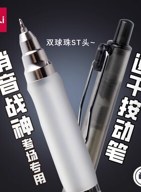 得力V200消音战神按动中性笔0.5mm学生用ST考试刷题笔黑色签字笔