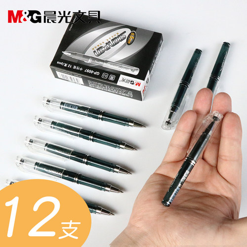 晨光gp-0097口袋笔便携小号迷你