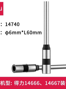 得力（deli）14740空心钻刀适用机型14666/14667