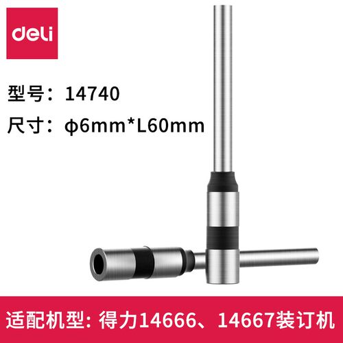 得力14740空心钻刀适用机型