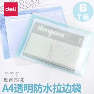 得力5588拉边袋拉链袋资料袋 A4文件袋子PP磨砂办公文件夹整理夹