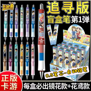 卡游名侦探柯南自动铅笔盲盒追寻版第1弹柯南灰原哀小学文具0.5黑