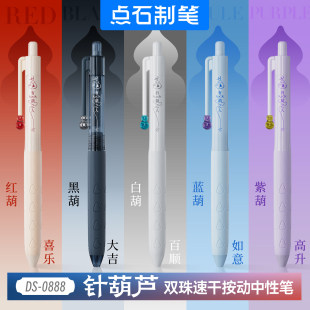【新品】点石制笔针葫芦按动中性笔双珠顺滑速干刷题考试黑笔0888