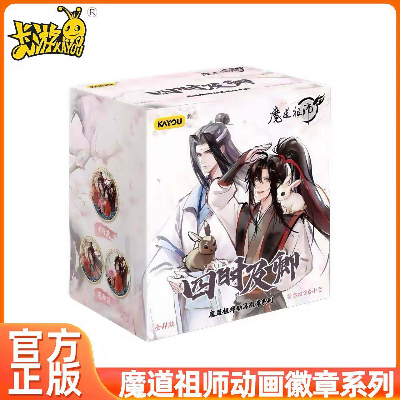 卡游魔道祖师动画徽章吧唧谷子图片