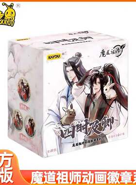 卡游魔道祖师动画徽章吧唧谷子