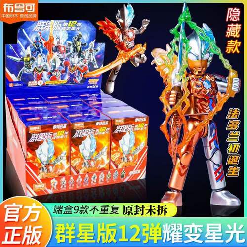 布鲁可积木人奥特曼群星版十二弹